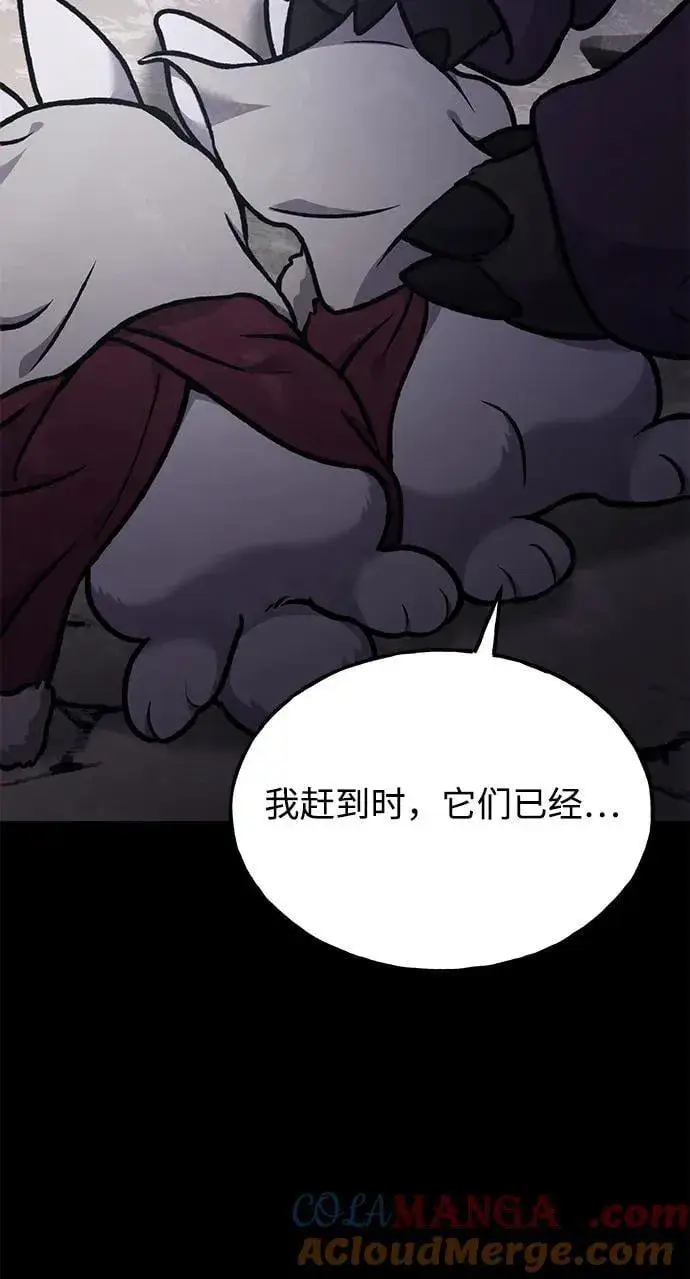 《我独自在高塔种田》[第94话] 格力德的圈套图77