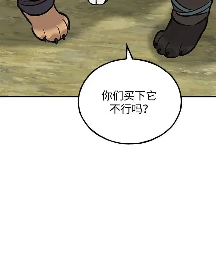 《我独自在高塔种田》[第94话] 格力德的圈套图8