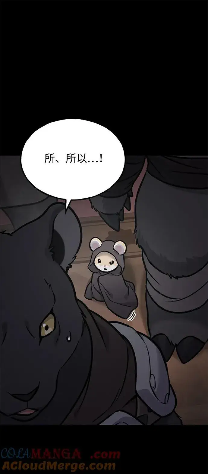 《我独自在高塔种田》[第94话] 格力德的圈套图81