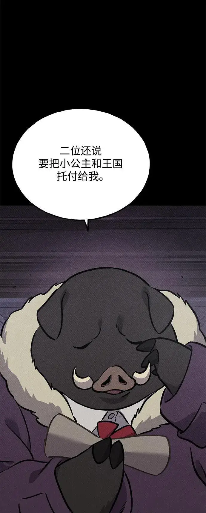 《我独自在高塔种田》[第94话] 格力德的圈套图83
