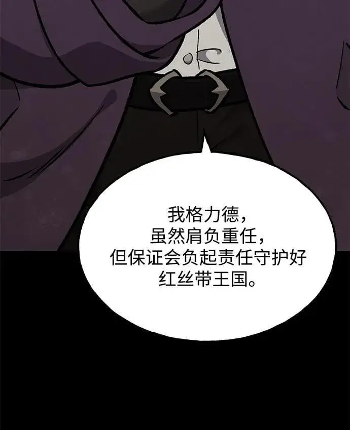 《我独自在高塔种田》[第94话] 格力德的圈套图84