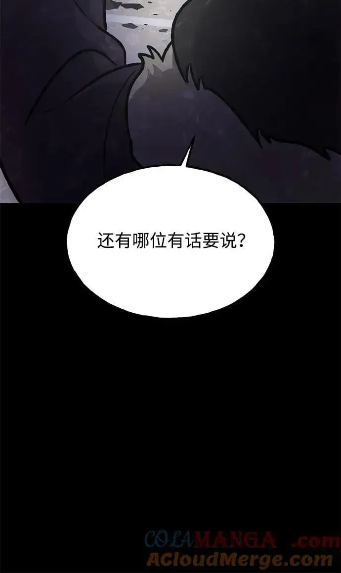 《我独自在高塔种田》[第94话] 格力德的圈套图89