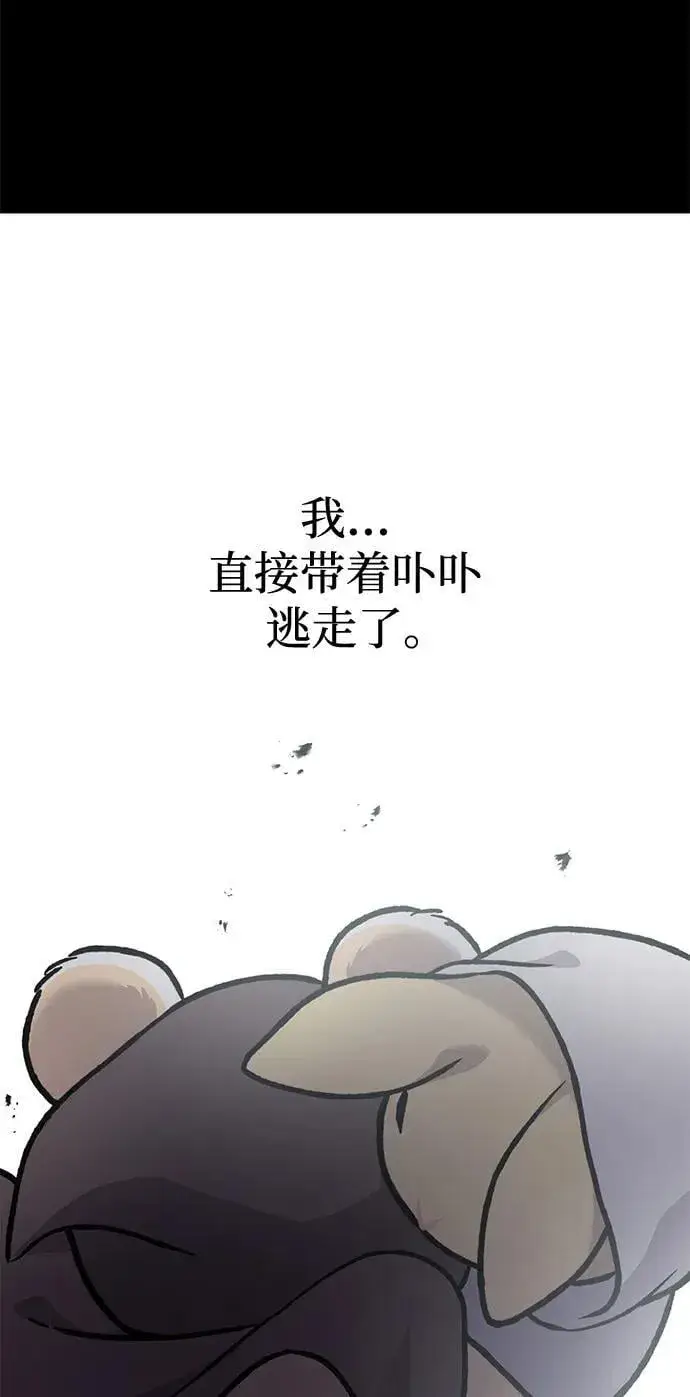 《我独自在高塔种田》[第94话] 格力德的圈套图95