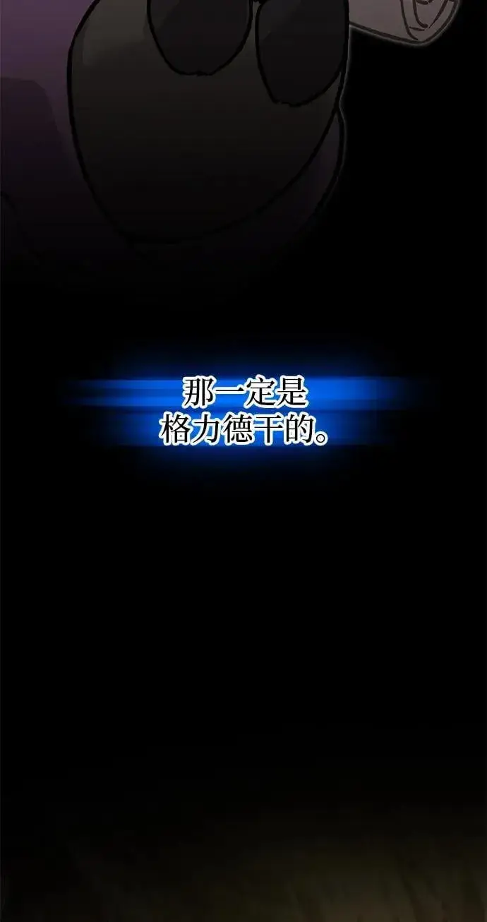 《我独自在高塔种田》[第94话] 格力德的圈套图99