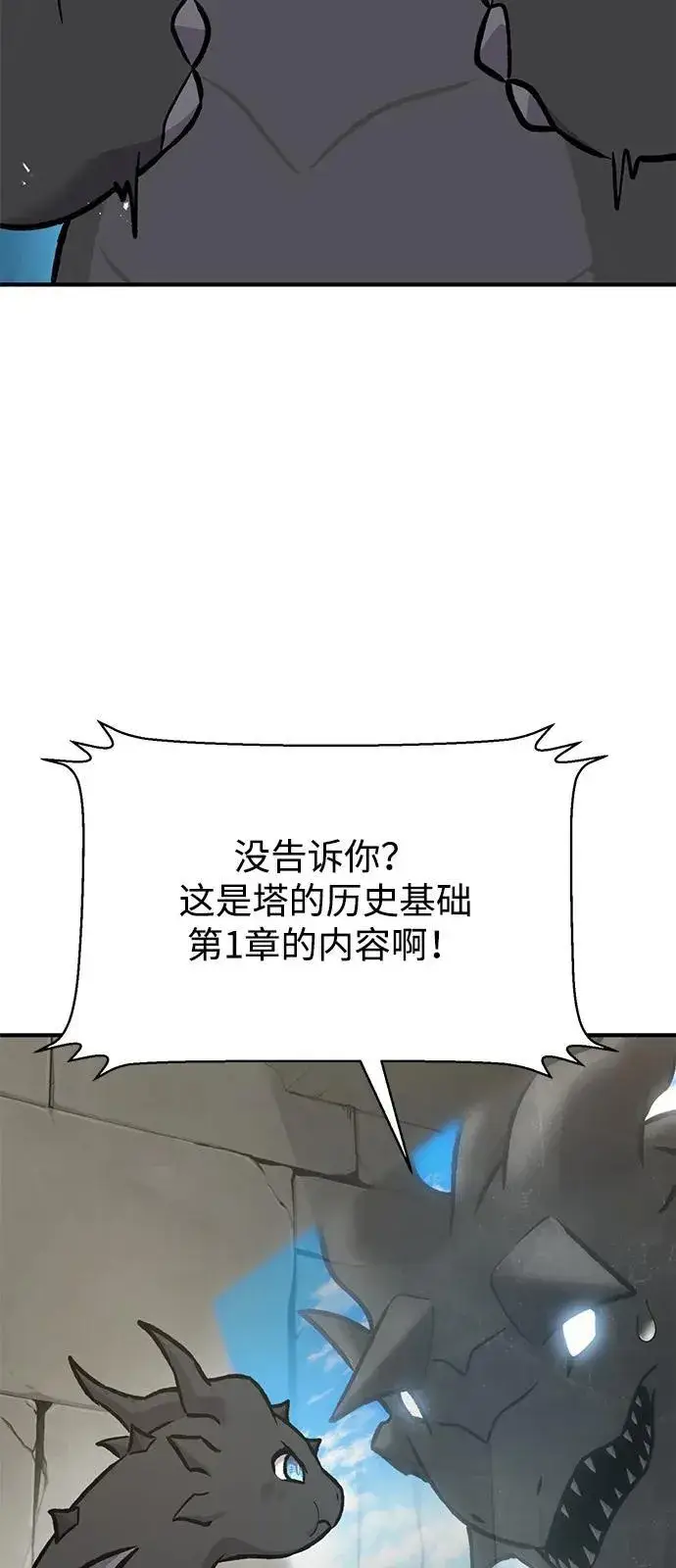 漫画《我独自在高塔种田》[第95话] 被绑架了第103张图