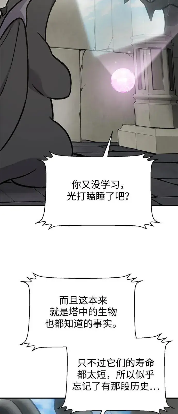 漫画《我独自在高塔种田》[第95话] 被绑架了第104张图