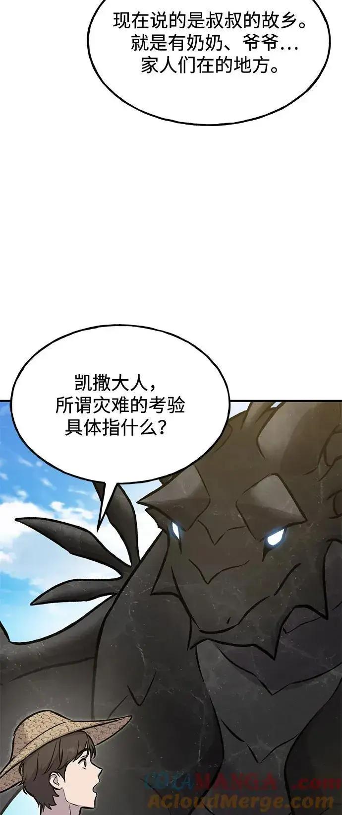 漫画《我独自在高塔种田》[第95话] 被绑架了第109张图