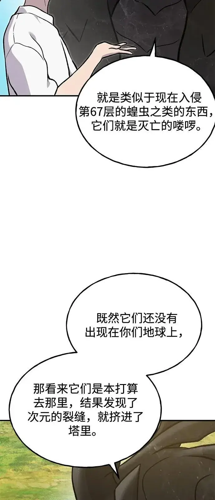 漫画《我独自在高塔种田》[第95话] 被绑架了第110张图