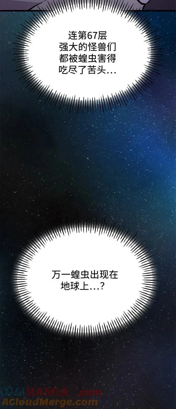 漫画《我独自在高塔种田》[第95话] 被绑架了第113张图