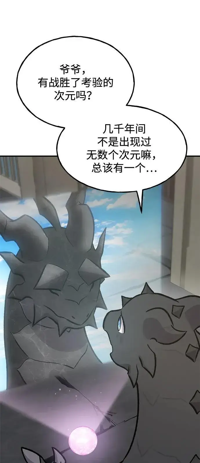 漫画《我独自在高塔种田》[第95话] 被绑架了第116张图