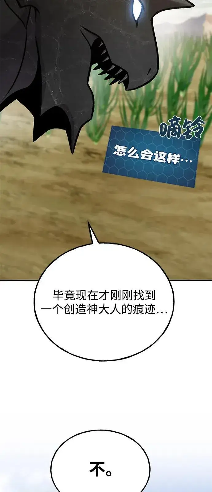 漫画《我独自在高塔种田》[第95话] 被绑架了第118张图