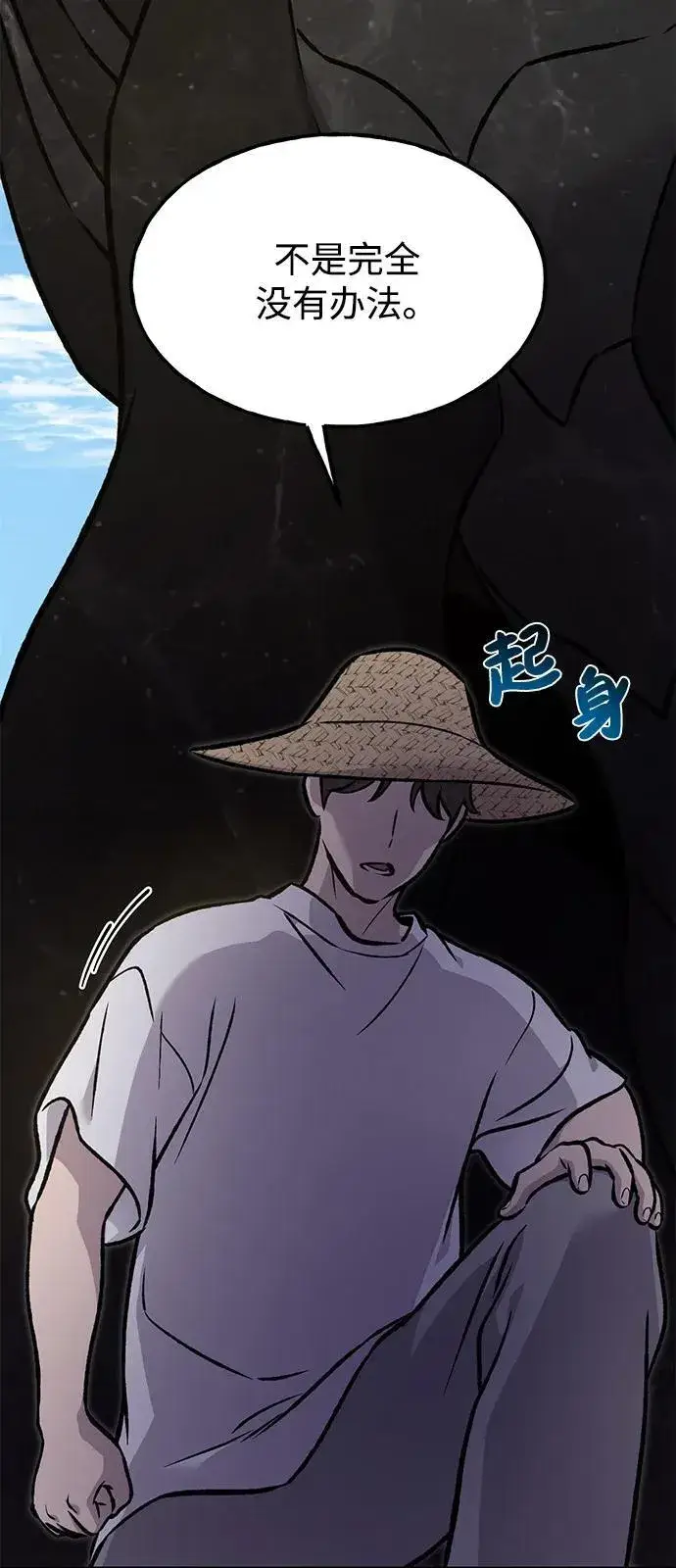漫画《我独自在高塔种田》[第95话] 被绑架了第120张图