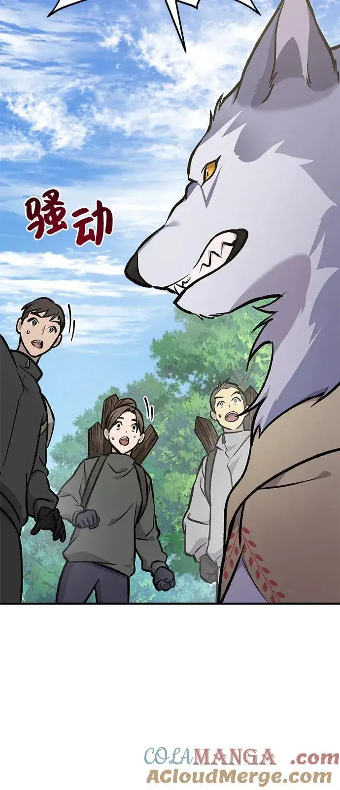 漫画《我独自在高塔种田》[第95话] 被绑架了第13张图
