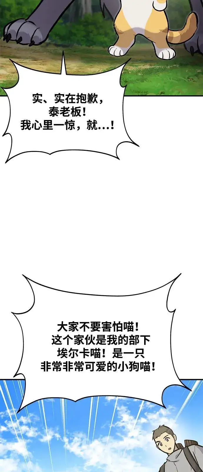 漫画《我独自在高塔种田》[第95话] 被绑架了第15张图