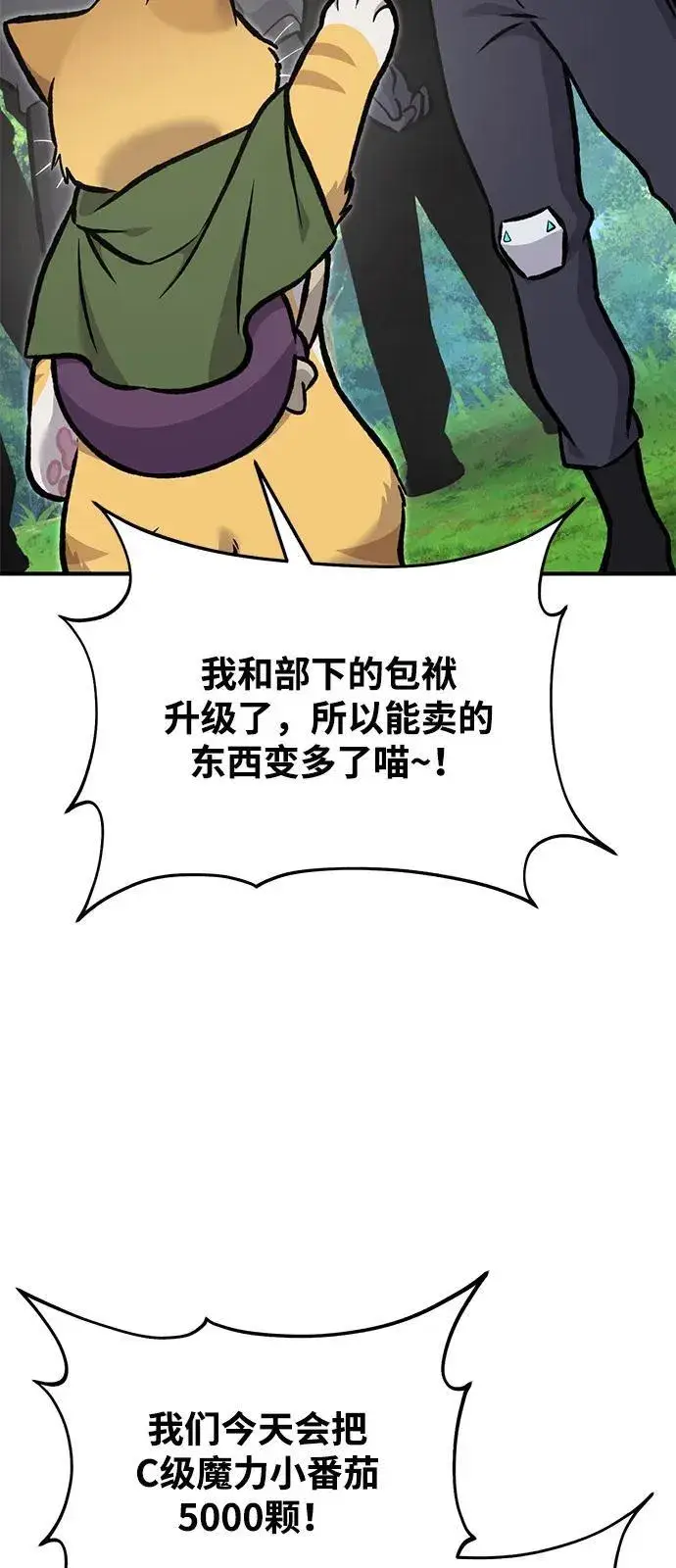漫画《我独自在高塔种田》[第95话] 被绑架了第34张图