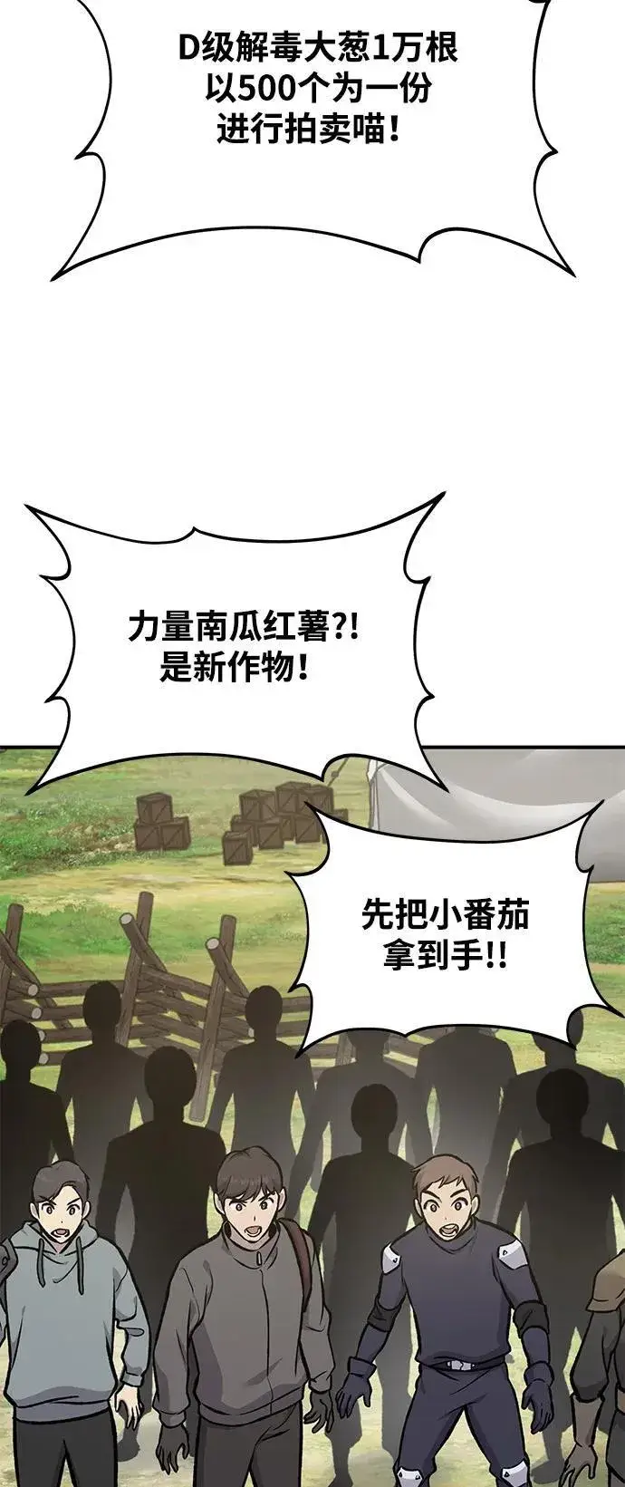 漫画《我独自在高塔种田》[第95话] 被绑架了第36张图