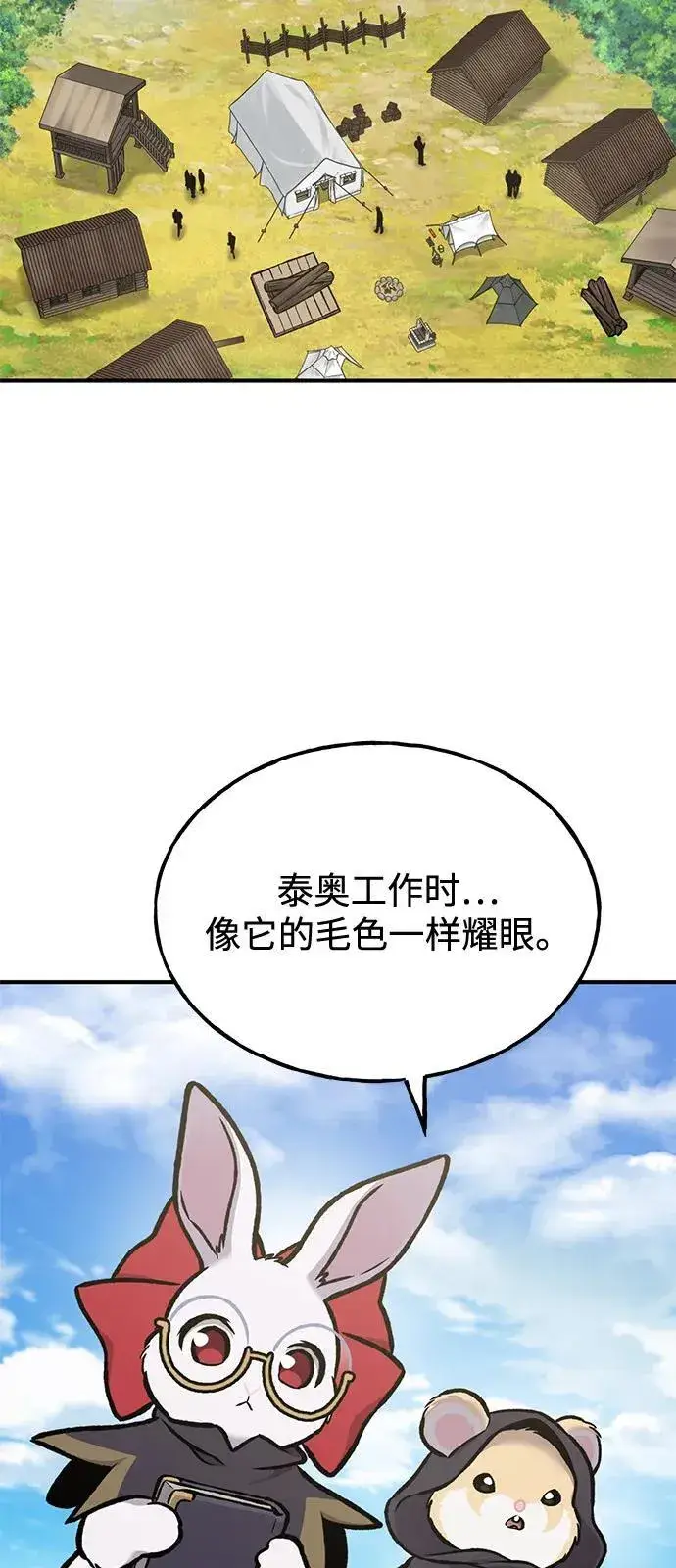 漫画《我独自在高塔种田》[第95话] 被绑架了第39张图