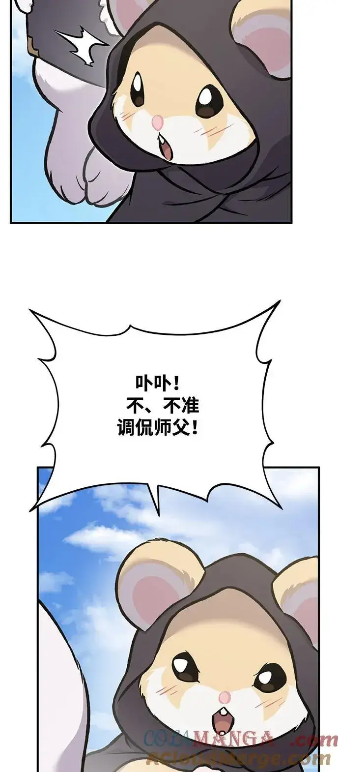 漫画《我独自在高塔种田》[第95话] 被绑架了第41张图