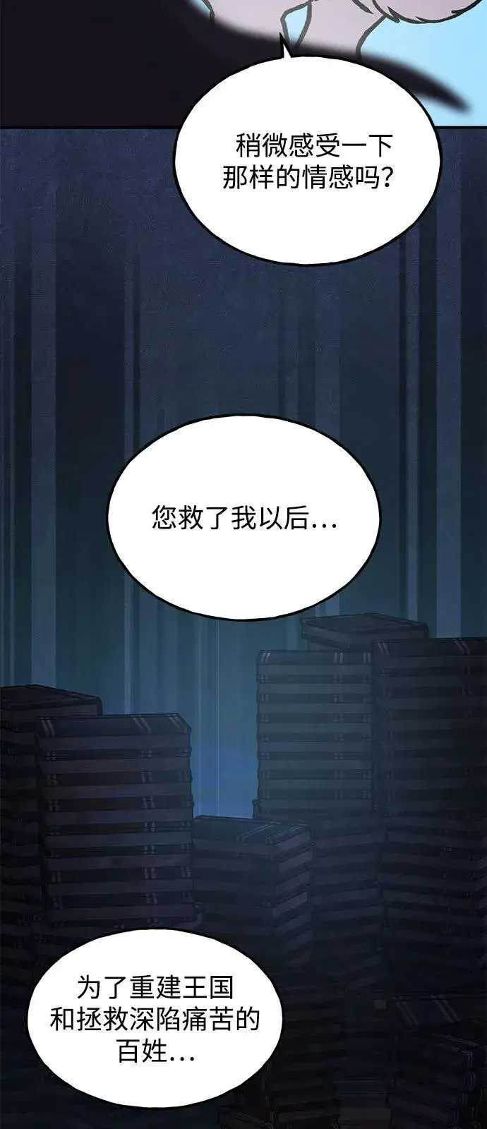 漫画《我独自在高塔种田》[第95话] 被绑架了第46张图