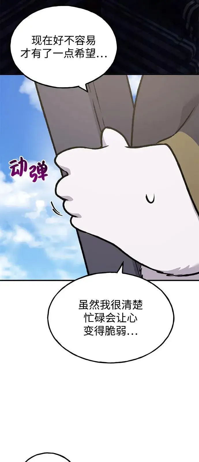 漫画《我独自在高塔种田》[第95话] 被绑架了第48张图
