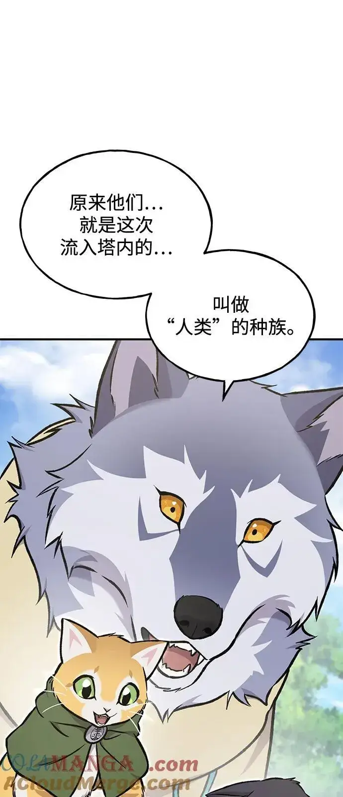 漫画《我独自在高塔种田》[第95话] 被绑架了第5张图