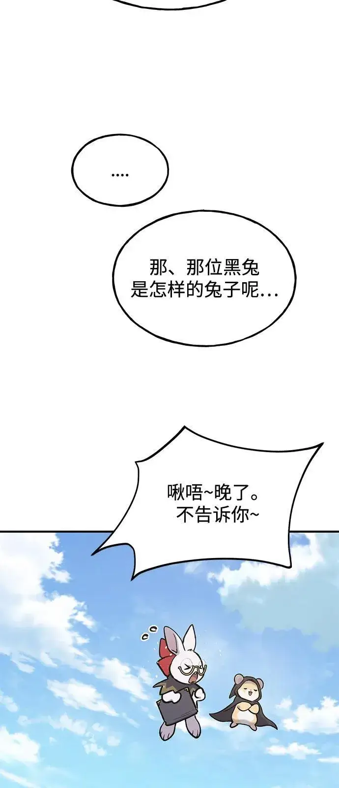 漫画《我独自在高塔种田》[第95话] 被绑架了第54张图