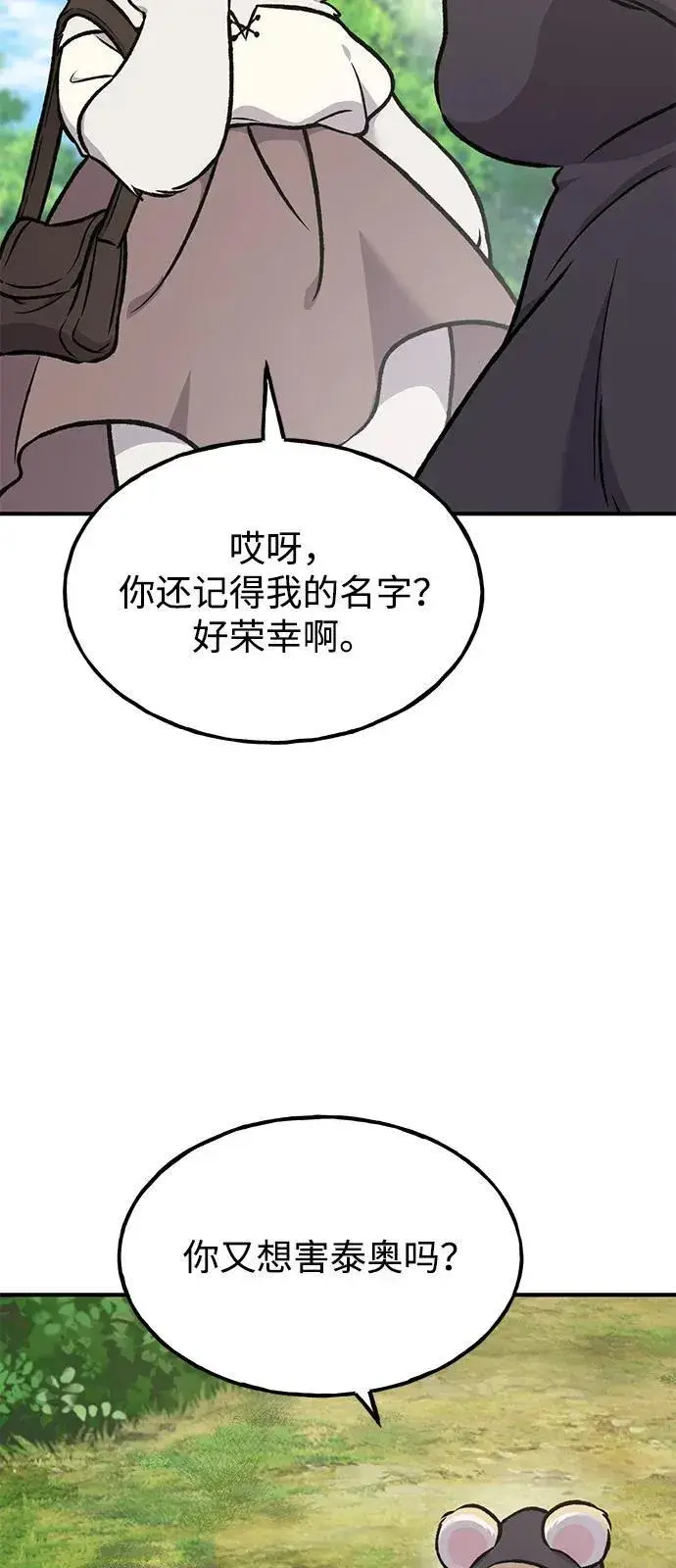 漫画《我独自在高塔种田》[第95话] 被绑架了第62张图
