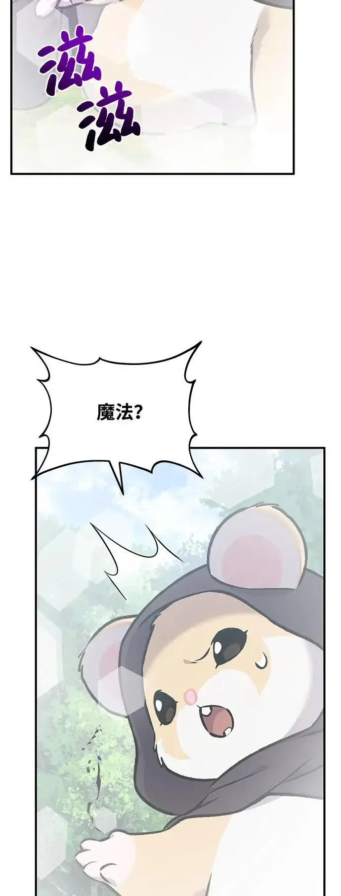 漫画《我独自在高塔种田》[第95话] 被绑架了第75张图