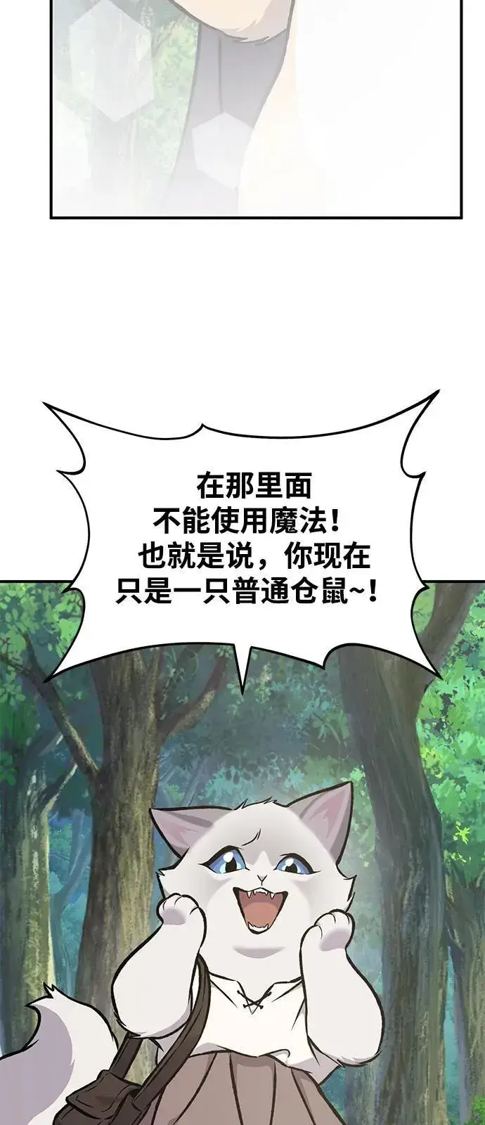 漫画《我独自在高塔种田》[第95话] 被绑架了第76张图