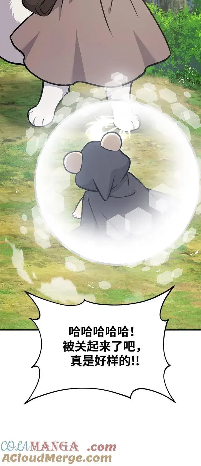 漫画《我独自在高塔种田》[第95话] 被绑架了第77张图