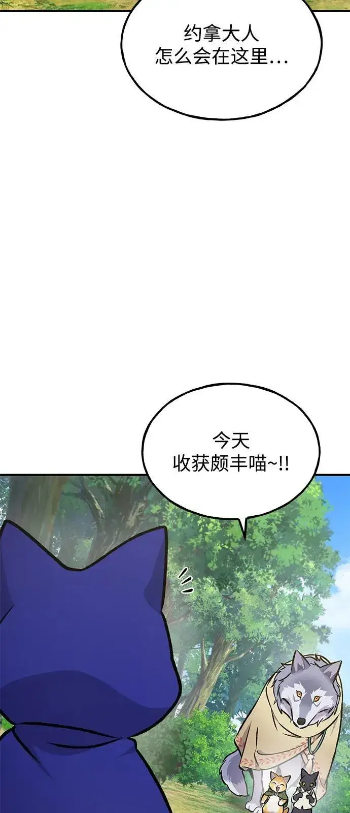 漫画《我独自在高塔种田》[第95话] 被绑架了第92张图