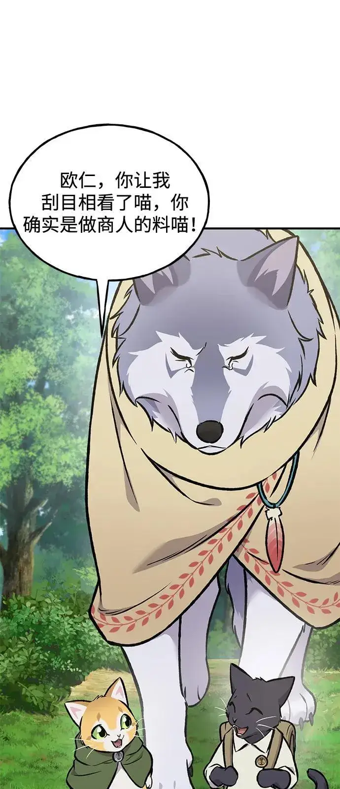 漫画《我独自在高塔种田》[第95话] 被绑架了第94张图