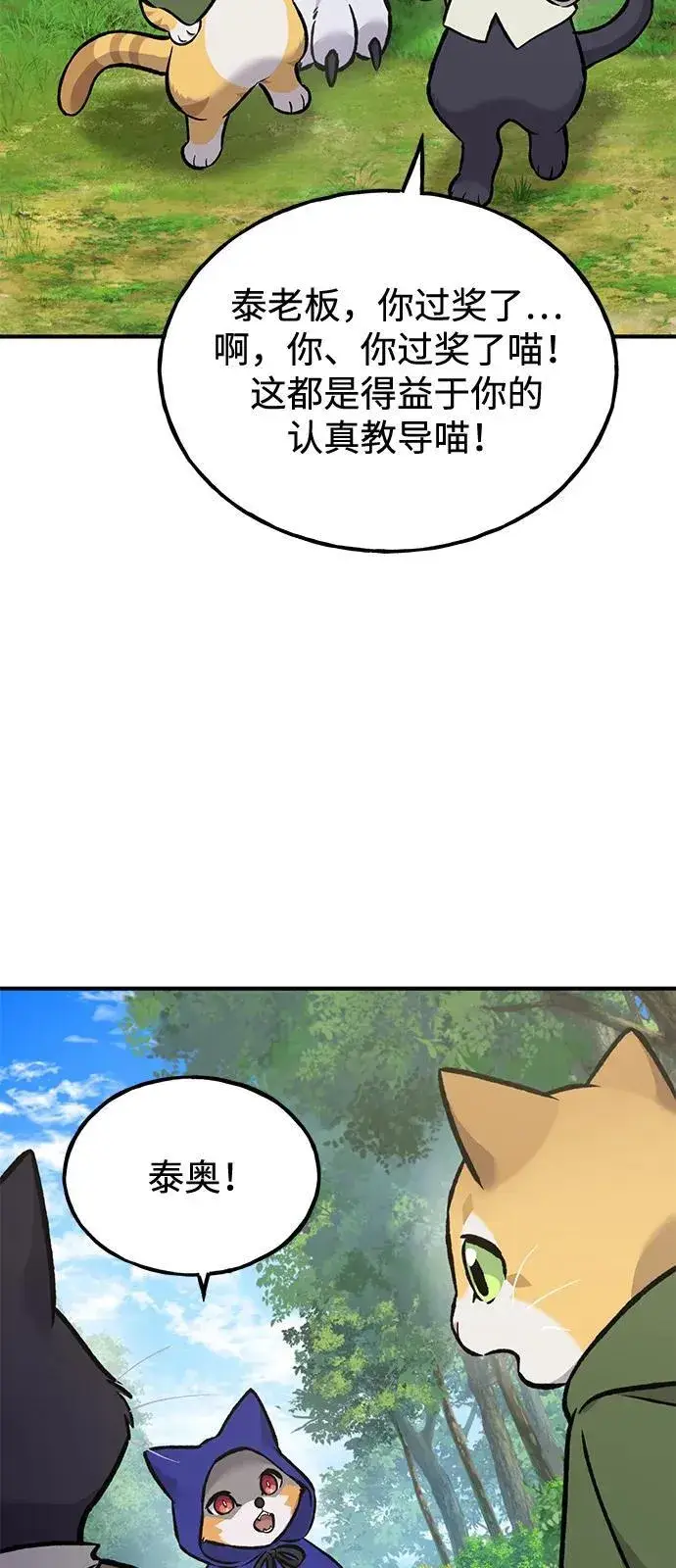 漫画《我独自在高塔种田》[第95话] 被绑架了第95张图