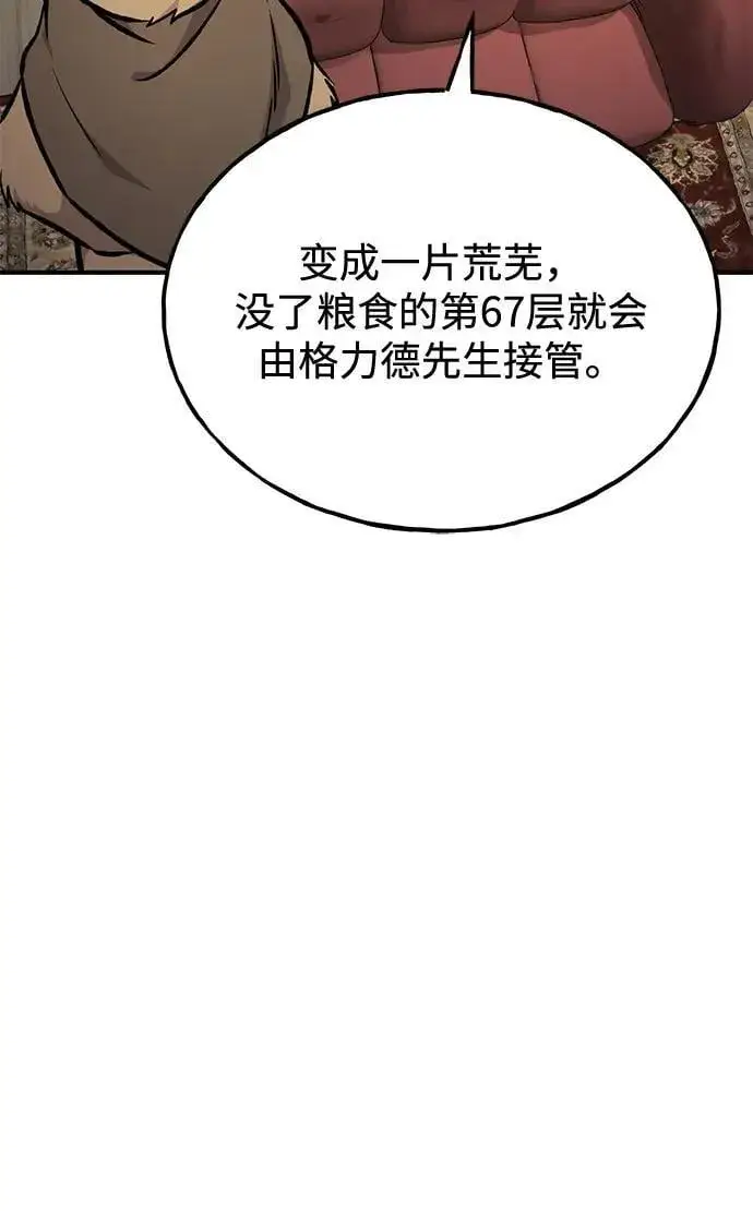 《我独自在高塔种田》[第96话] 魔法师与公主图102