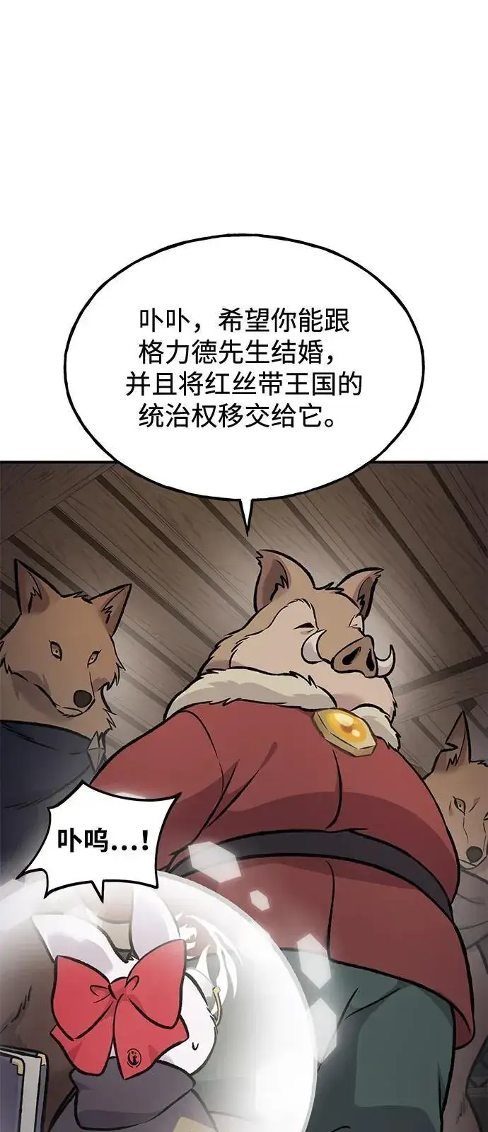 《我独自在高塔种田》[第96话] 魔法师与公主图103