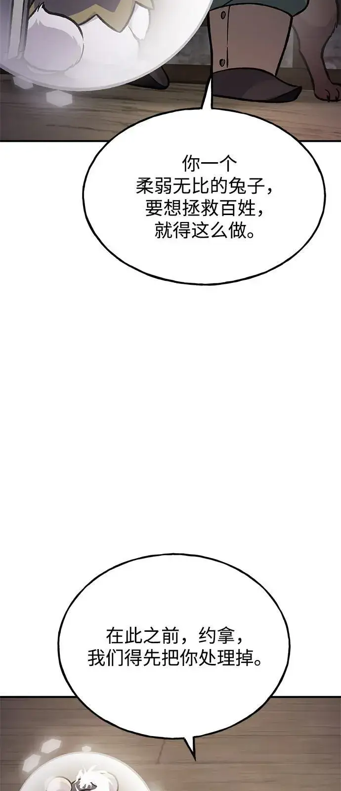 《我独自在高塔种田》[第96话] 魔法师与公主图104