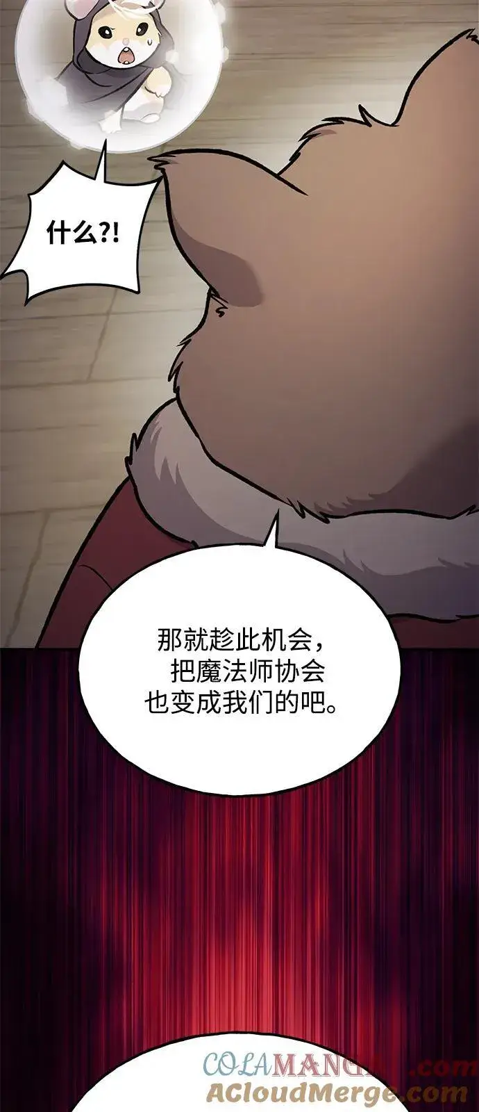 《我独自在高塔种田》[第96话] 魔法师与公主图105
