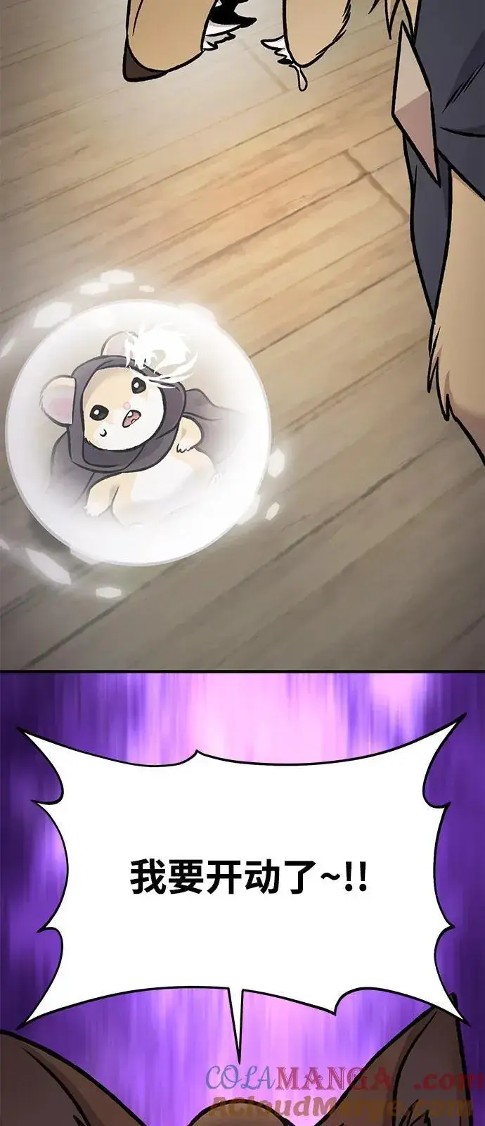 《我独自在高塔种田》[第96话] 魔法师与公主图109