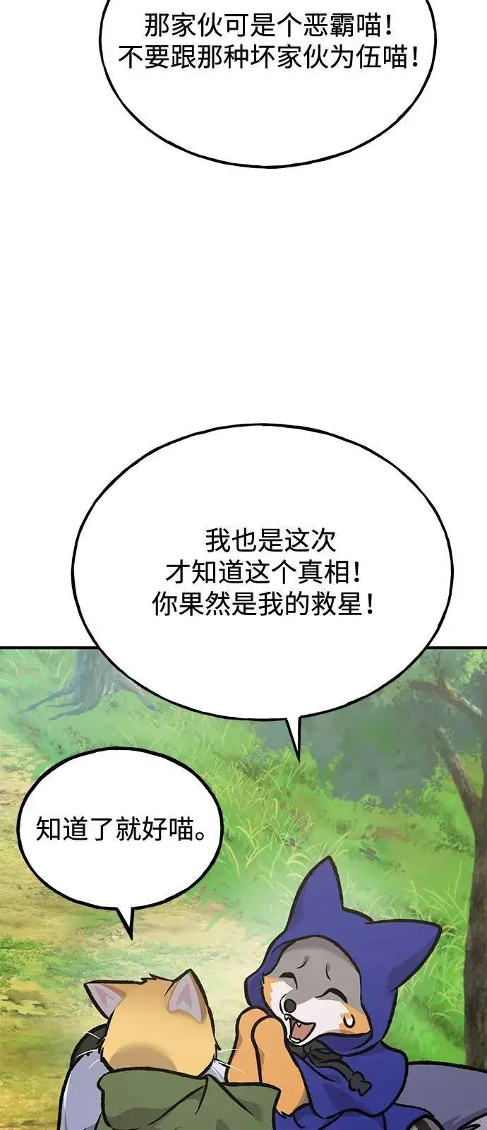 《我独自在高塔种田》[第96话] 魔法师与公主图12