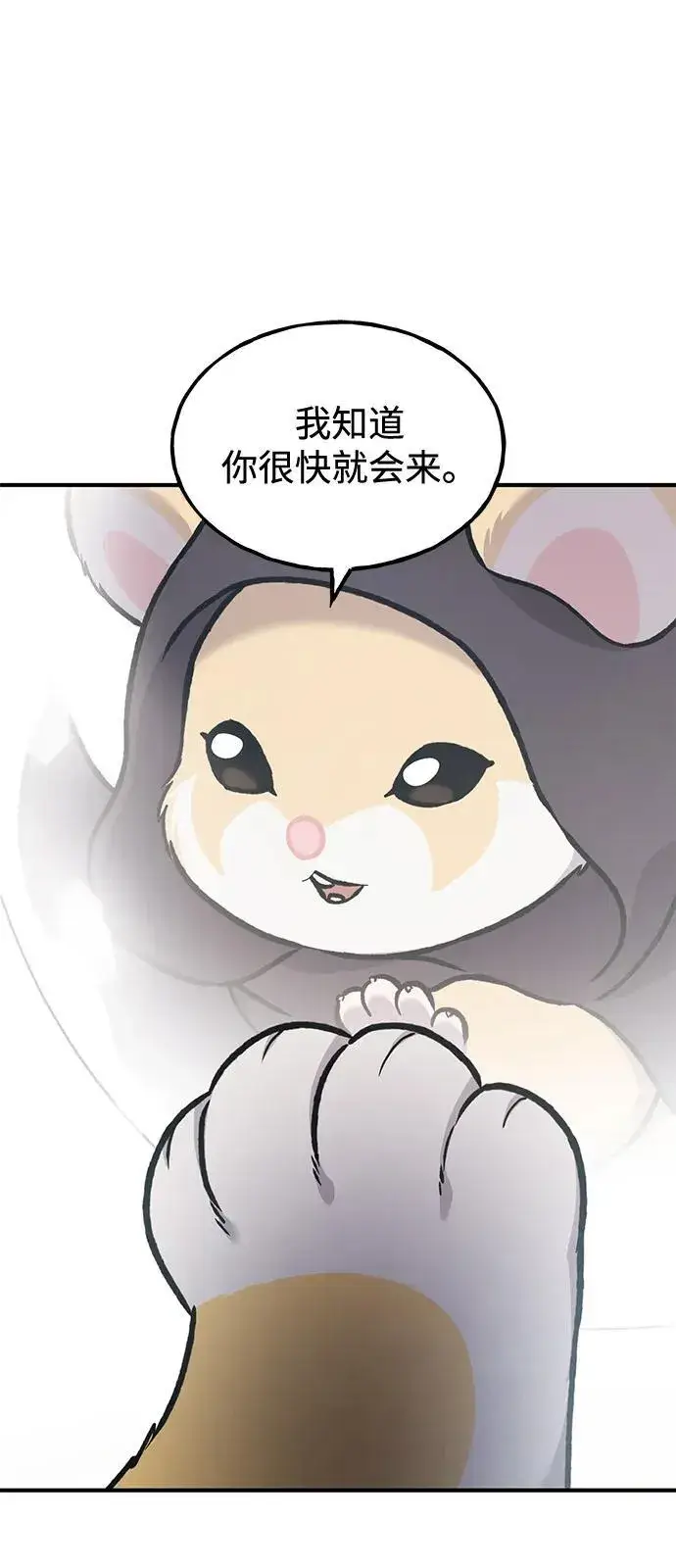《我独自在高塔种田》[第96话] 魔法师与公主图120