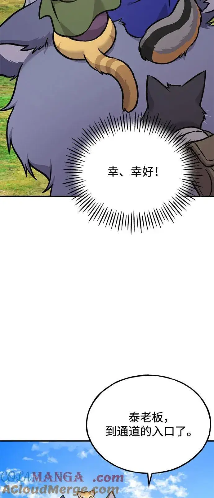 《我独自在高塔种田》[第96话] 魔法师与公主图13