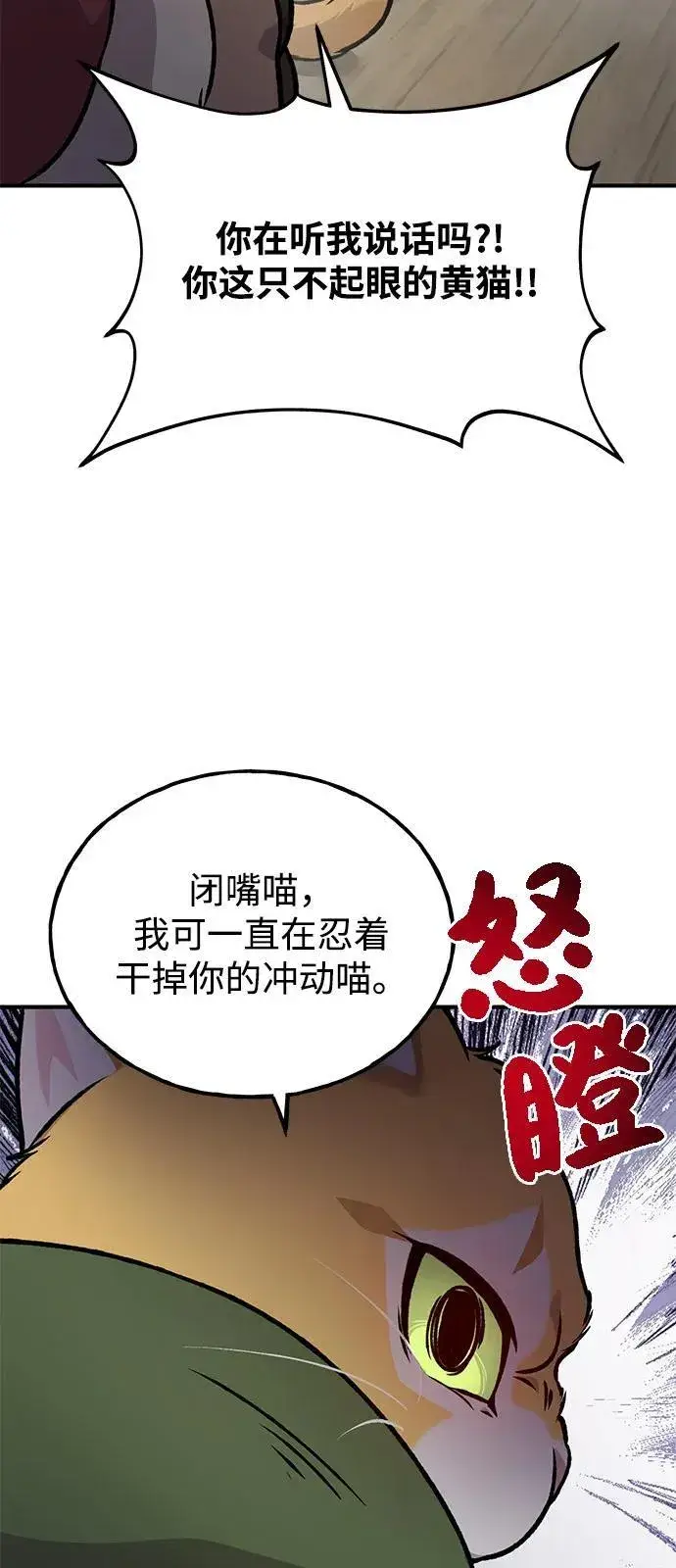 《我独自在高塔种田》[第96话] 魔法师与公主图130