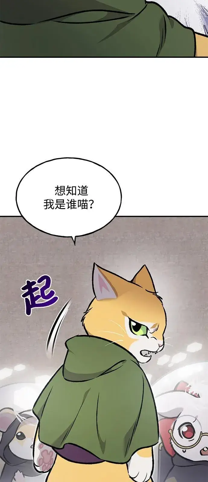 《我独自在高塔种田》[第96话] 魔法师与公主图131