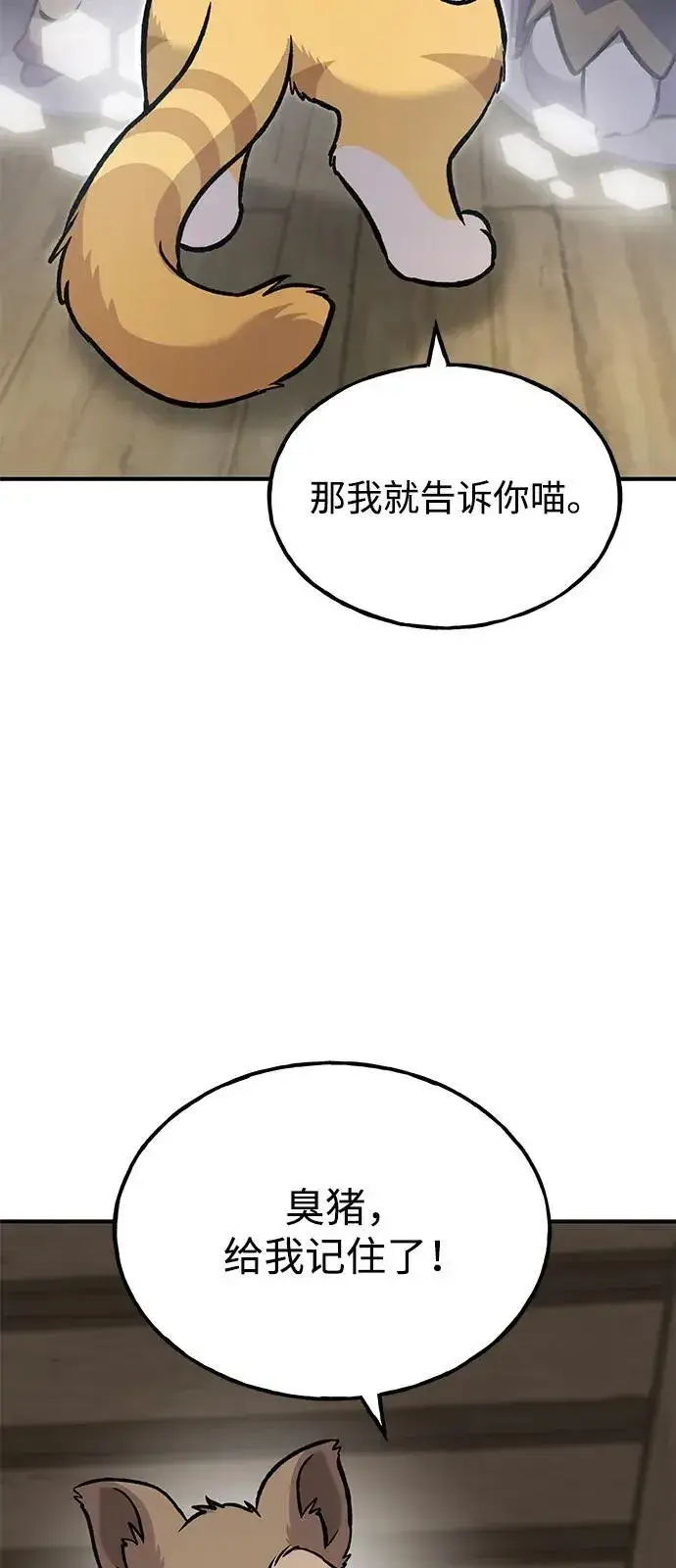 《我独自在高塔种田》[第96话] 魔法师与公主图132