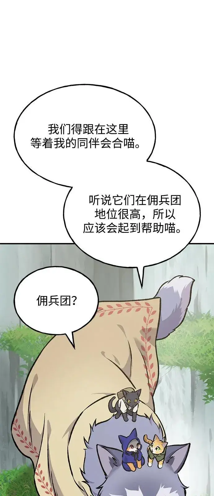 《我独自在高塔种田》[第96话] 魔法师与公主图18