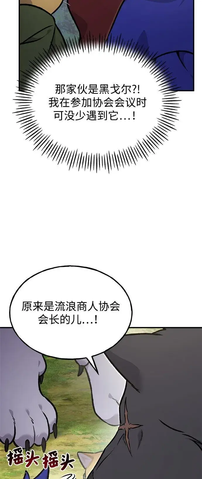 《我独自在高塔种田》[第96话] 魔法师与公主图24