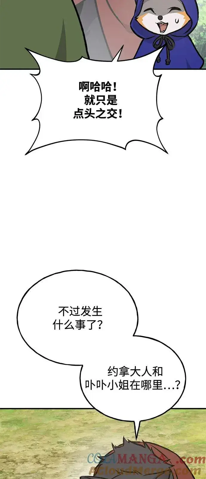《我独自在高塔种田》[第96话] 魔法师与公主图29