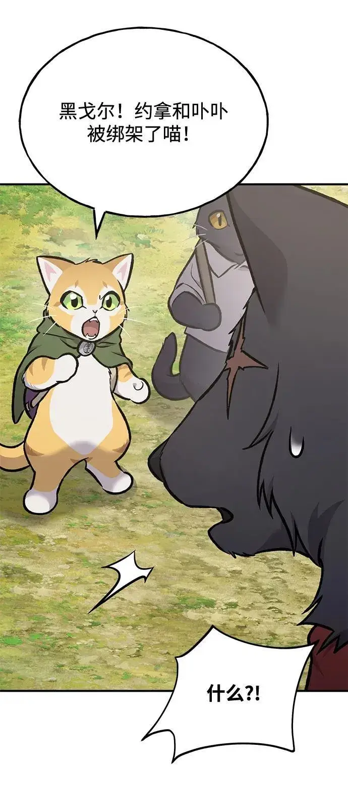 《我独自在高塔种田》[第96话] 魔法师与公主图31