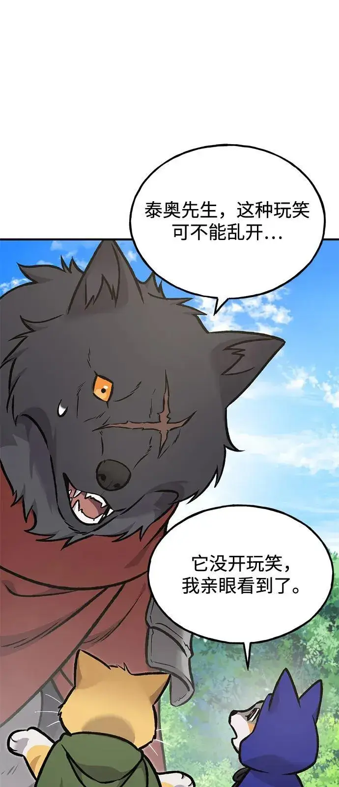 《我独自在高塔种田》[第96话] 魔法师与公主图32