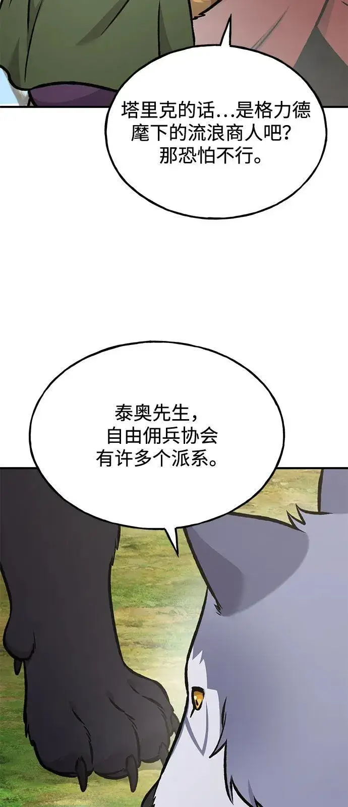 《我独自在高塔种田》[第96话] 魔法师与公主图35
